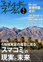 エネルギーフォーラム 表紙