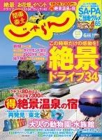 関東・東北じゃらん 6月号 (発売日2015年05月01日) 表紙