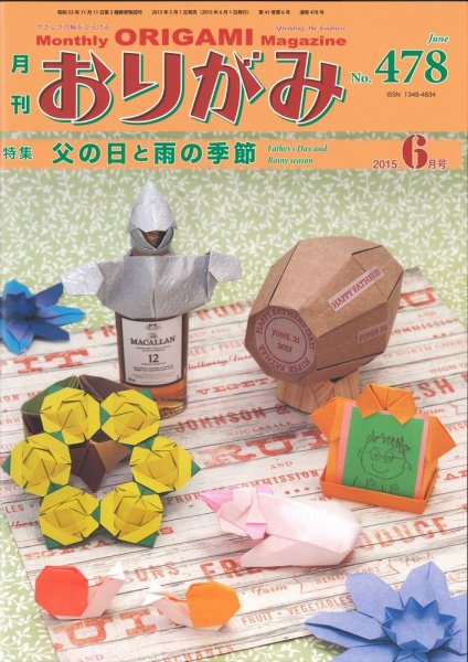 月刊おりがみ 478号 (発売日2015年05月01日) 表紙