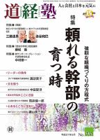 道経塾 96号 (発売日2015年05月01日) 表紙