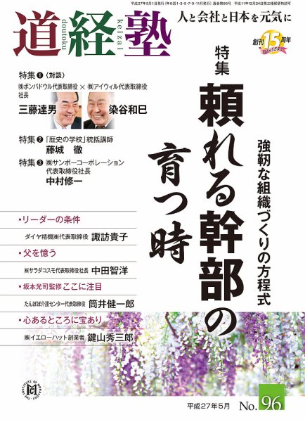 道経塾 96号 (発売日2015年05月01日) 表紙