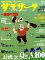サラサーテ 2015年6月号 表紙