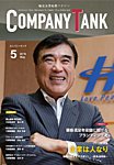 COMPANY TANK(カンパニータンク) 2015年5月号 (発売日2015年05月01日) 表紙