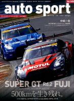 auto sport（オートスポーツ） 2015年5/22号 表紙
