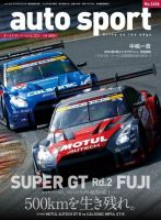 auto sport（オートスポーツ） 2015年5/22号 (発売日2015年05月09日) 表紙