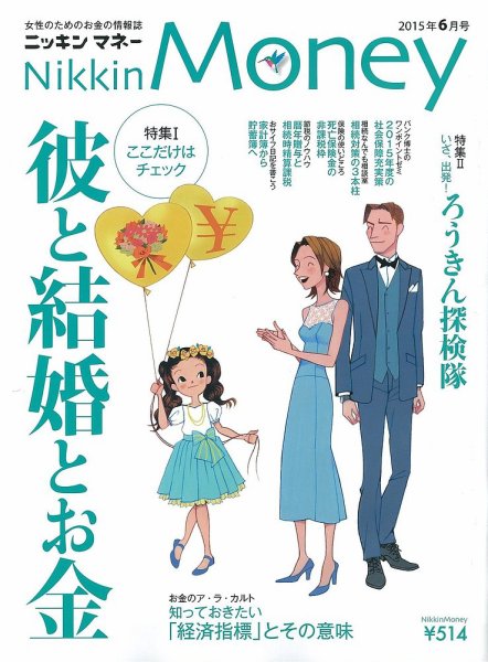 ニッキンマネー 2015年6月号 (発売日2015年05月02日) 表紙