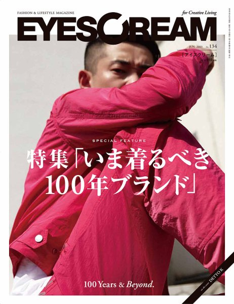 EYESCREAM（アイスクリーム） 2015年6月号 (発売日2015年05月01日) 表紙