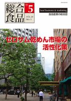 総合食品 5月号 表紙
