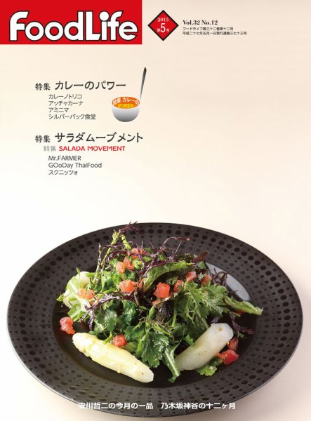 FoodLife（フードライフ） 5月号 (発売日2015年05月01日) 表紙