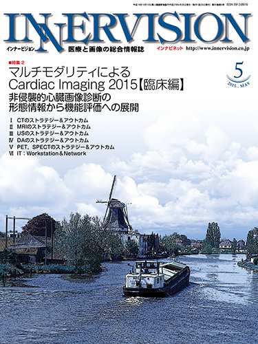 INNERVISION（インナービジョン） 2015年5月号 (発売日2015年05月01日) 表紙