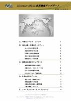 世界潮流アップデート 第592号 表紙