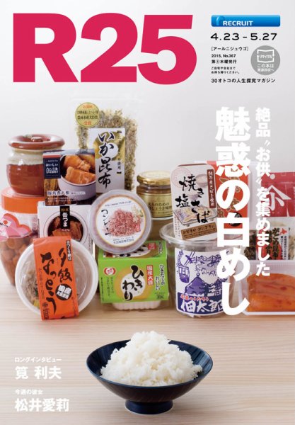 R25 15/04/23号 (発売日2015年04月24日) 表紙