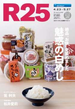 R25 15/04/23号 (発売日2015年04月24日) 表紙