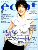 eclat（エクラ） 2015年6月号 表紙