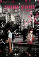 yom yom 2015年6月号 (発売日2015年05月01日) 表紙