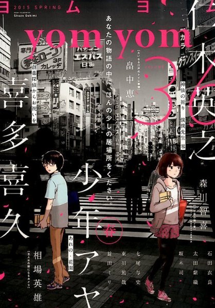 yom yom 2015年6月号 (発売日2015年05月01日) 表紙