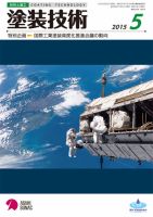 塗装技術 2015年5月号 表紙