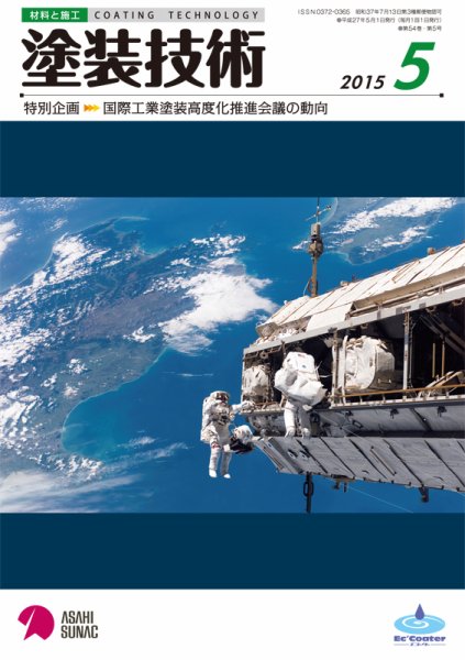塗装技術 2015年5月号 (発売日2015年05月07日) 表紙
