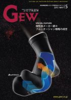 ゴルフ エコノミック ワールド 5月号 表紙