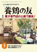 養鶏の友 5月号 表紙