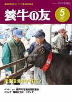 養牛の友 5月号 表紙