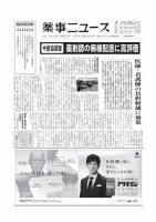 薬事ニュース 2015/05/01 表紙