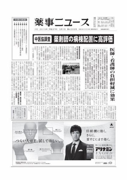 薬事ニュース 2015/05/01 (発売日2015年05月01日) 表紙