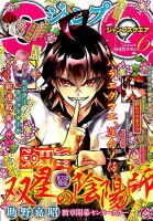 ジャンプ SQ. （スクエア） 2015年6月号 表紙