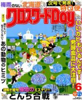 クロスワードDay 2015年6月号 表紙
