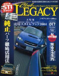Club LEGACY（クラブレガシィ） VOL.17 (発売日2004年08月20日) 表紙