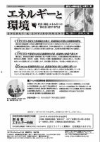 エネルギーと環境 2331 表紙
