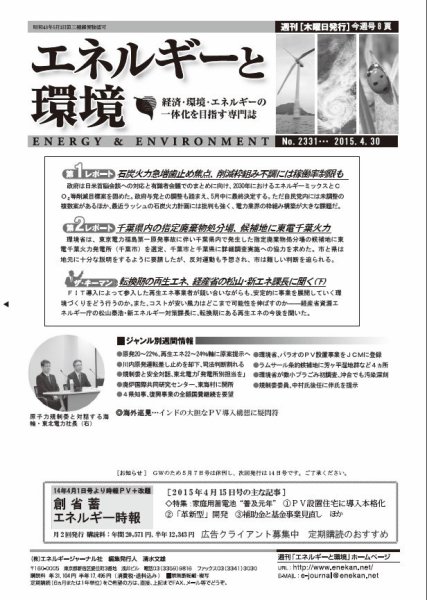 エネルギーと環境 2331 (発売日2015年04月30日) 表紙