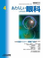 あたらしい眼科 4月号 表紙