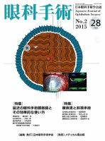 眼科手術 Vol.28 No.2 表紙