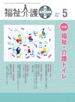 福祉介護テクノプラス 2015年5月号 (発売日2015年05月01日) 表紙