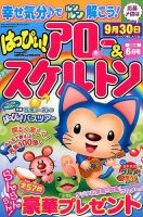 はっぴぃ！アロー＆スケルトン 2015年6月号 表紙