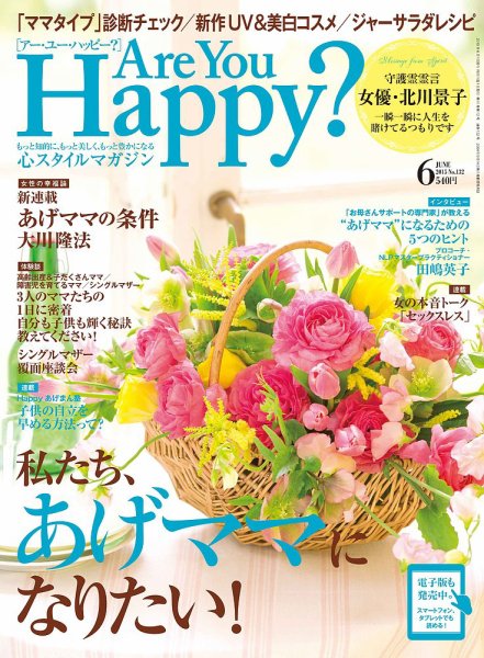 Are You Happy？（アーユーハッピー） 2015年6月号 (発売日2015年04月30日) 表紙