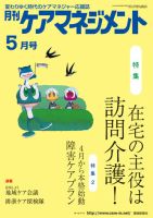 月刊ケアマネジメント 5月号 表紙