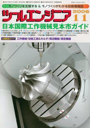 ツールエンジニア 11月号 (発売日2006年10月27日) 表紙
