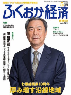 ふくおか経済 Vol 321 発売日15年05月01日 雑誌 定期購読の予約はfujisan