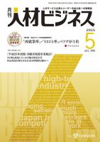 月刊人材ビジネス vol.346 表紙