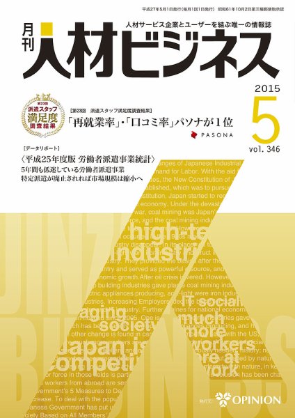 月刊人材ビジネス vol.346 (発売日2015年05月01日) 表紙