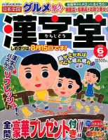 漢字堂 2015年6月号 表紙