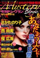 Mystery Blanc（ミステリーブラン） 2015年6月号 表紙