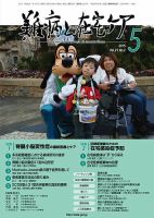 難病と在宅ケア Vol.21 No.2 表紙