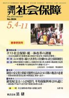 週刊社会保障 表紙