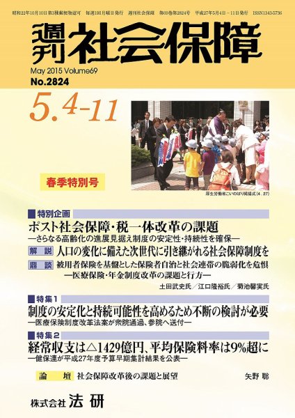 週刊社会保障 2015年05月01日発売号 表紙