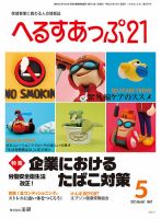 へるすあっぷ21 2015年05月01日発売号 表紙