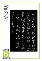 書の光 ５月号 表紙