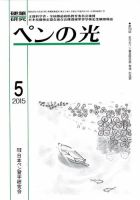 ペンの光 ５月号 表紙